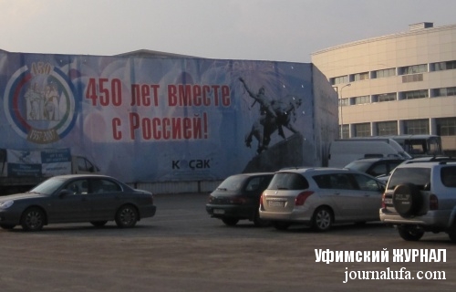 Башкирию подвергли критике за сепаратистские плакаты