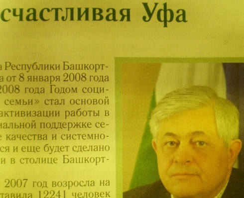 Павел Качкаев: «Мой учитель - наш Президент. Муртаза Губайдуллович»!