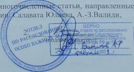 «Звезда» башкирского следствия подозревается в мошенничестве? «Звезда» башкирского следствия подозревается в мошенничестве?