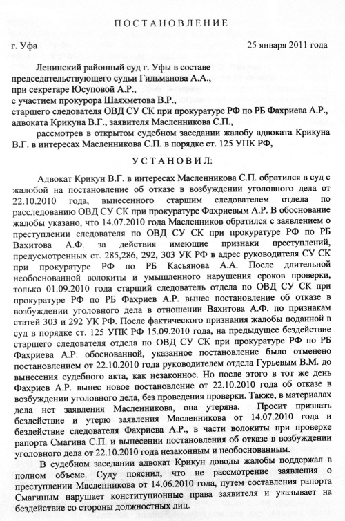 «Звезда» башкирского следствия подозревается в мошенничестве? «Звезда» башкирского следствия подозревается в мошенничестве?