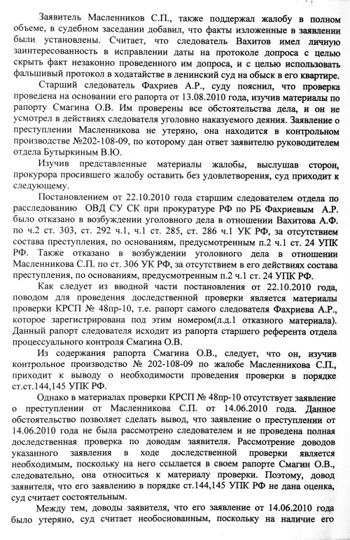 «Звезда» башкирского следствия подозревается в мошенничестве? «Звезда» башкирского следствия подозревается в мошенничестве?