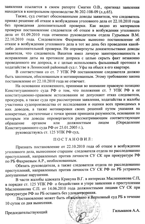«Звезда» башкирского следствия подозревается в мошенничестве? «Звезда» башкирского следствия подозревается в мошенничестве?