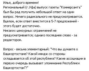 Всероссийский позор башкирского «Коммерсанта»? Всероссийский позор башкирского «Коммерсанта»?