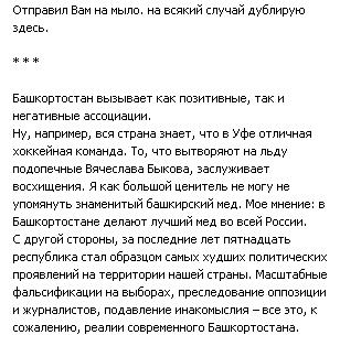 Всероссийский позор башкирского «Коммерсанта»? Всероссийский позор башкирского «Коммерсанта»?