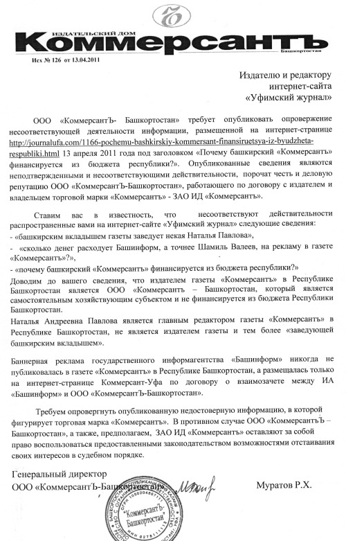 Всероссийский позор башкирского «Коммерсанта»? Всероссийский позор башкирского «Коммерсанта»?