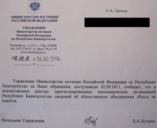 Бумажно-липовая «Русь» Бумажно-липовая «Русь»