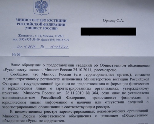 Бумажно-липовая «Русь» Бумажно-липовая «Русь»