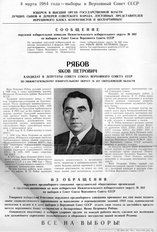 Фальсификация выборов в СССР. Документ из архива ФСБ Фальсификация выборов в СССР. Документ из архива ФСБ