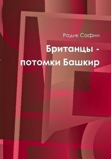 Башкиры и киргизы - самые древние народы в мире Башкиры и киргизы - самые древние народы в мире