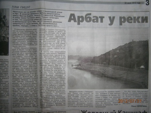 «Уфимский Арбат» отредактировали «Уфимский Арбат» отредактировали