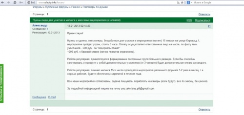 «Голубая пилюля» за 500 рублей и 200 за «подержать плакат»