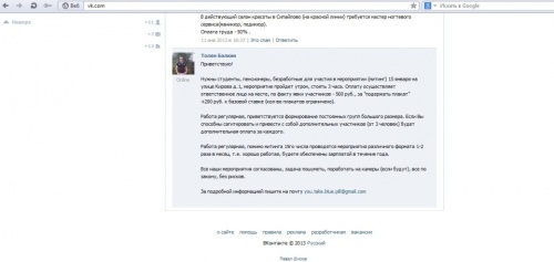 «Голубая пилюля» за 500 рублей и 200 за «подержать плакат»