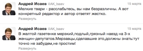 Мелкие твари, злоупотребляющие свободной слова в СМИ Мелкие твари, злоупотребляющие свободной слова в СМИ
