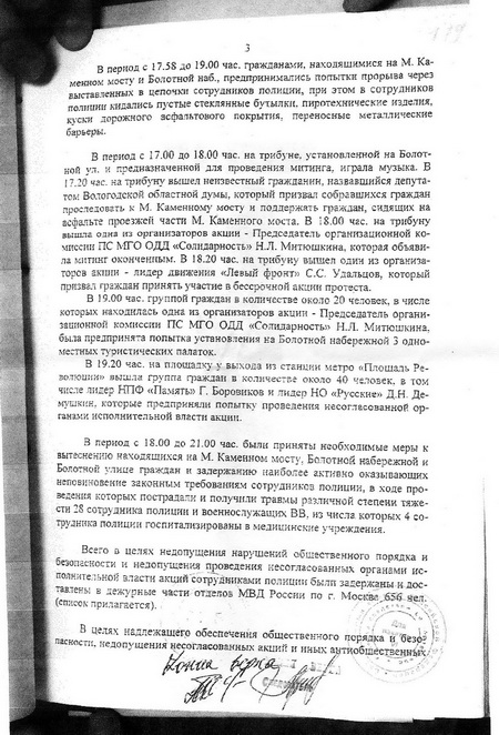 Правда о «Болотном деле» Правда о «Болотном деле»