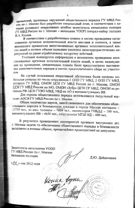 Правда о «Болотном деле» Правда о «Болотном деле»
