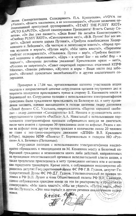 Правда о «Болотном деле» Правда о «Болотном деле»