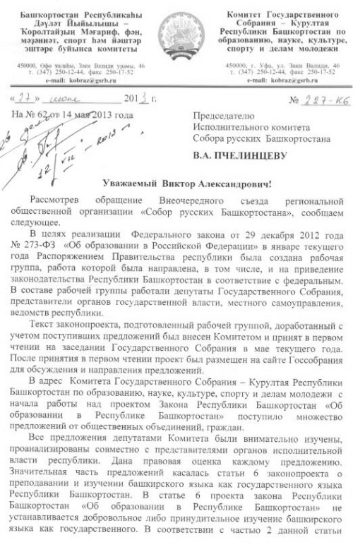 Ответ Курултая на обращение Внеочередного съезда Собора русских РБ