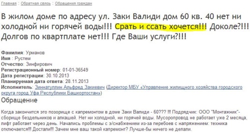 Зачем уфимцам мэр в телевизоре? Зачем уфимцам мэр в телевизоре?
