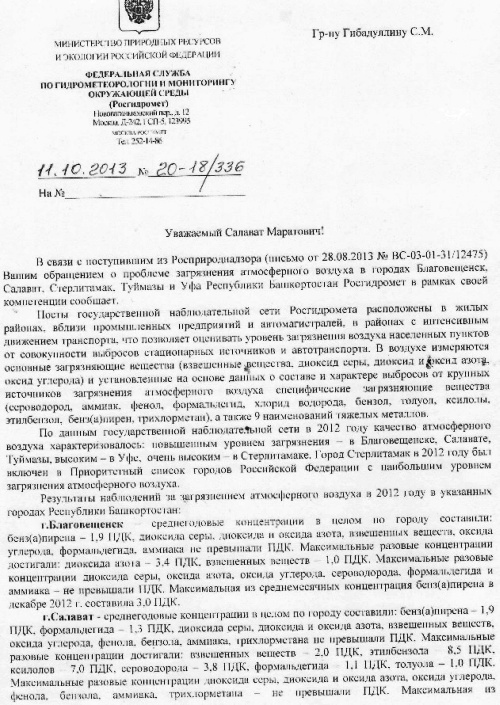 «Необходимо принять меры экологического надзора» «Необходимо принять меры экологического надзора»