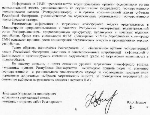 «Необходимо принять меры экологического надзора» «Необходимо принять меры экологического надзора»