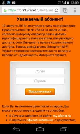 «Уфанет» ограничил пользование бесплатным Wi-Fi «Уфанет» ограничил пользование бесплатным Wi-Fi