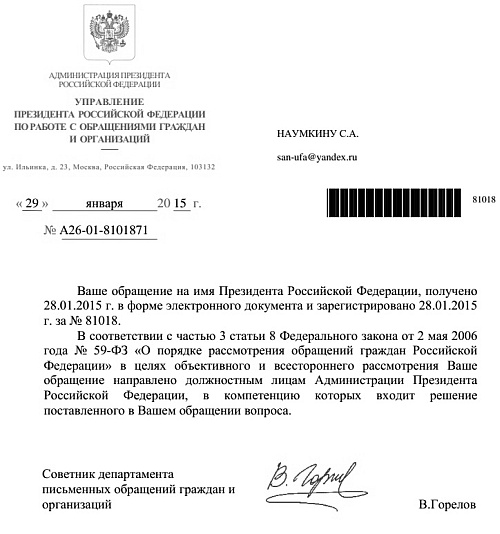 Сергей Наумкин: «Правовой беспредел уфимских чиновников продолжается!»