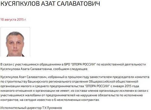 Гнилая Башкирская «Опора России»: Еще один вор? Гнилая Башкирская «Опора России»: Еще один вор?