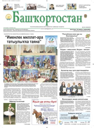 «Башкиры, поддержите макулатуру на башкирском»