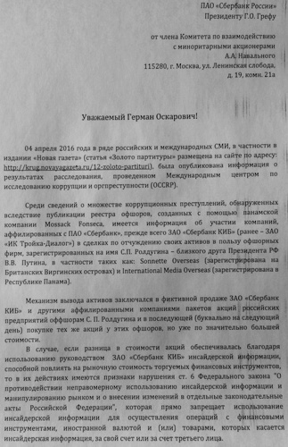 Навальный просит начать внутреннюю проверку по фактам «панамского досье» Навальный просит начать внутреннюю проверку по фактам «панамского досье»