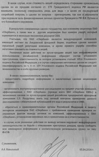 Навальный просит начать внутреннюю проверку по фактам «панамского досье» Навальный просит начать внутреннюю проверку по фактам «панамского досье»