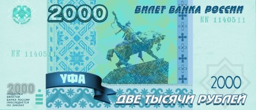 Салават Юлаев может появиться на новых купюрах номиналом 2000