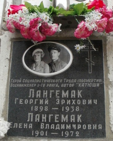 Создателем реактивного миномета Катюша был... немец, казненный в 1938 году Создателем реактивного миномета Катюша был... немец, казненный в 1938 году